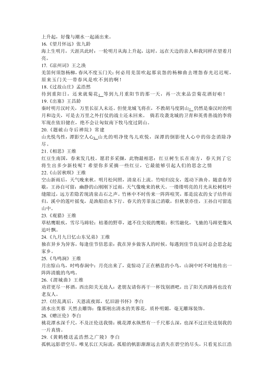 中国古代诗歌名句._第2页