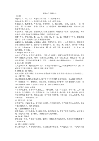 中国古代诗歌名句.