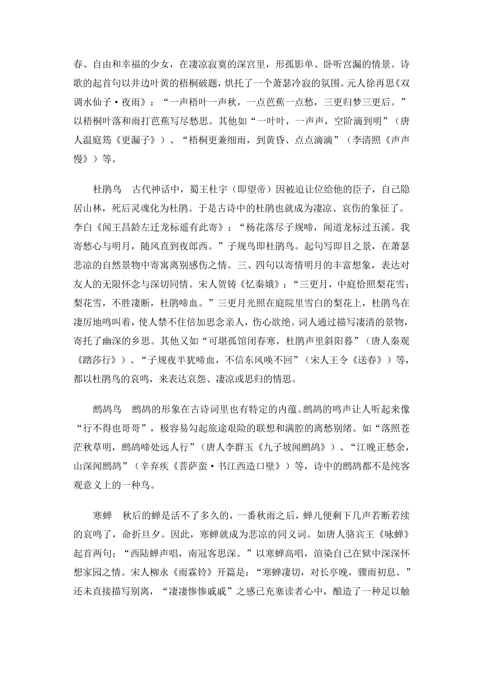 中国古代诗歌常见的意象_第3页
