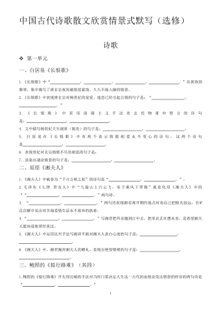 中国古代诗歌散文欣赏情景式默写