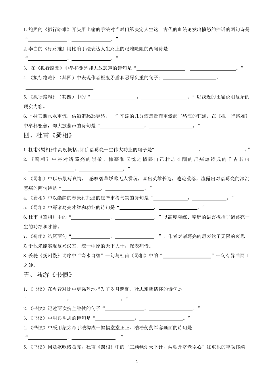 中国古代诗歌散文欣赏理解性默写(选修)_第2页