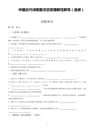 中国古代诗歌散文欣赏理解性默写(选修)