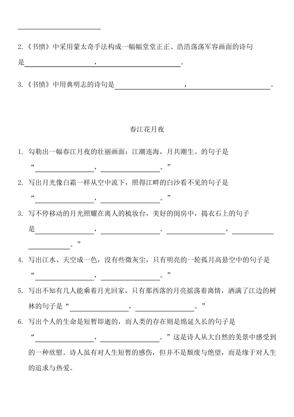 中国古代诗歌散文欣赏理解性默写+答案_第2页