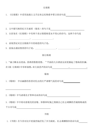 中国古代诗歌散文欣赏理解性默写+答案