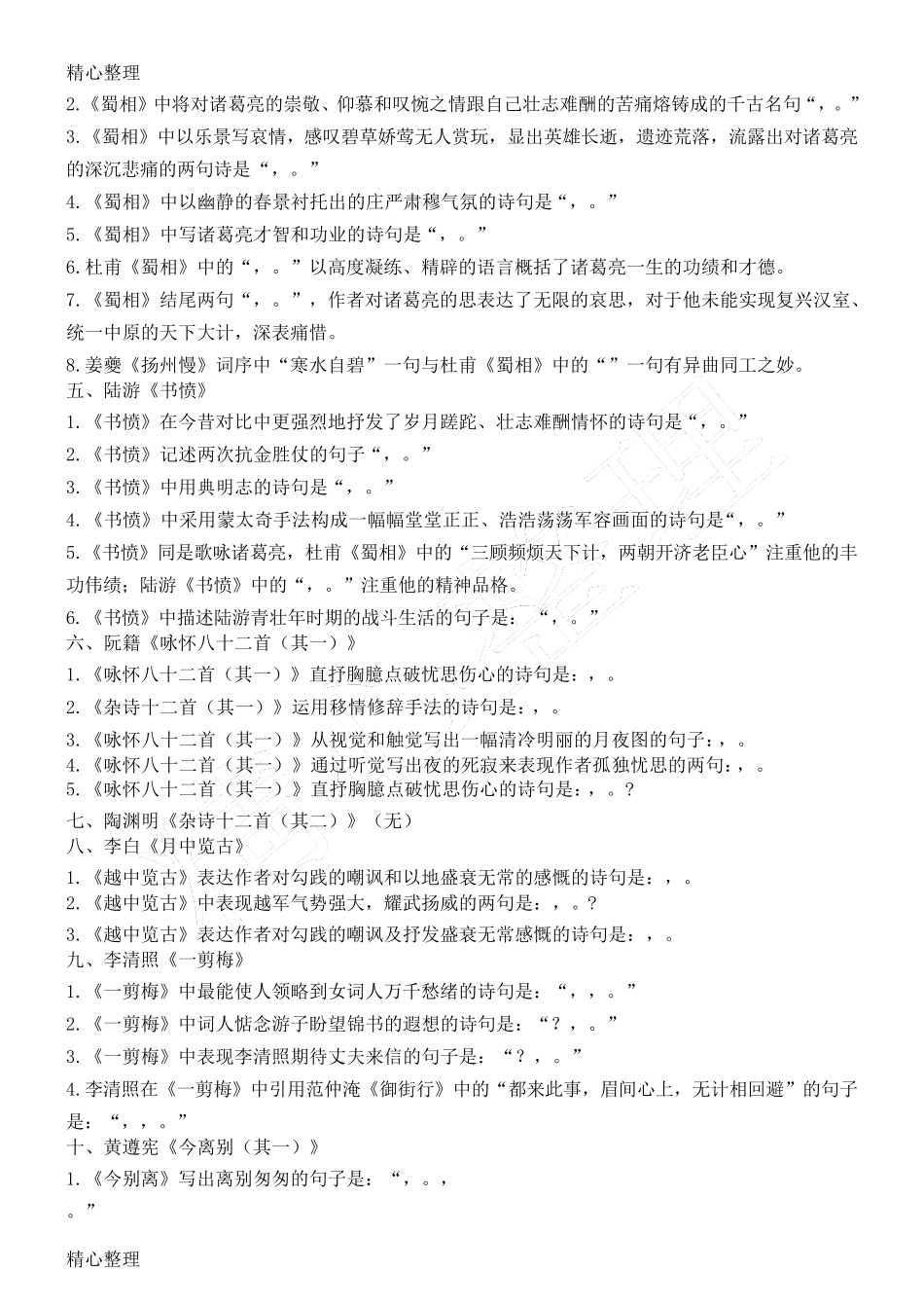 中国古代诗歌散文欣赏理解性默写A4_第2页