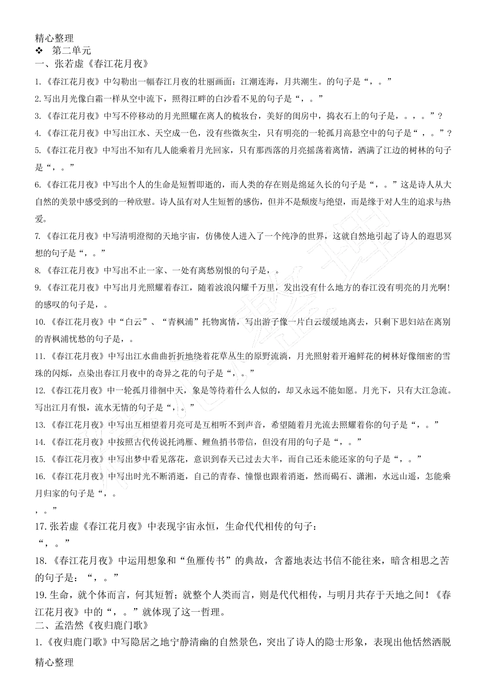 中国古代诗歌散文欣赏理解性默写A4_第3页