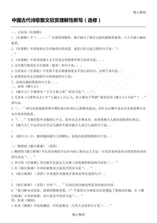 中国古代诗歌散文欣赏理解性默写A4