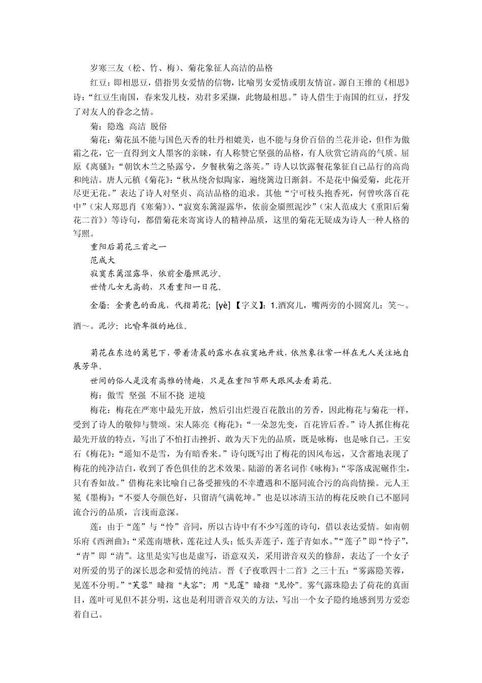 中国古代诗歌的特殊意象(部分)讲解_第2页