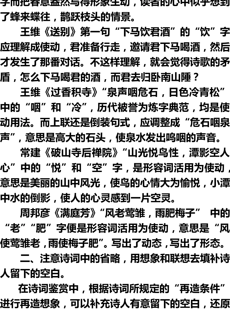中国古代诗歌的语言特征_第2页
