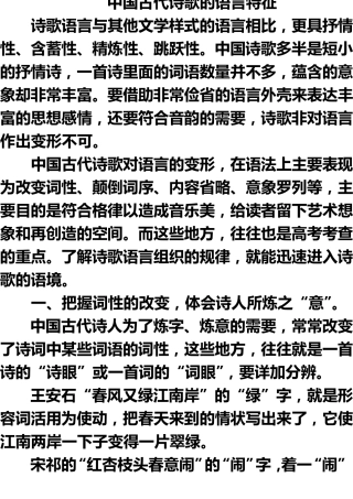 中国古代诗歌的语言特征