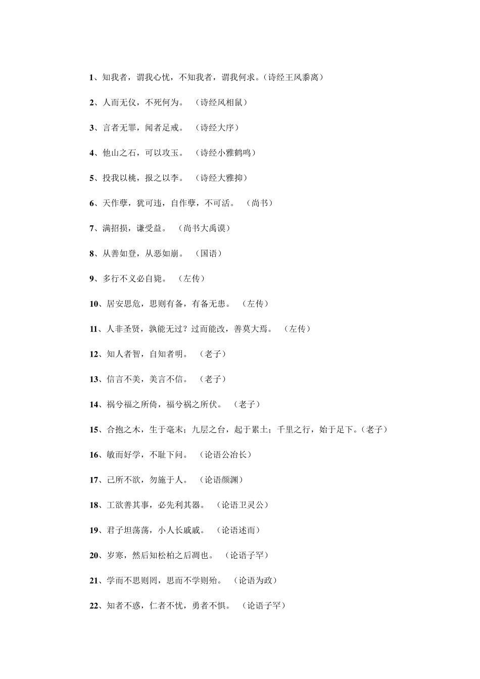 中国古代诗词经典_第2页