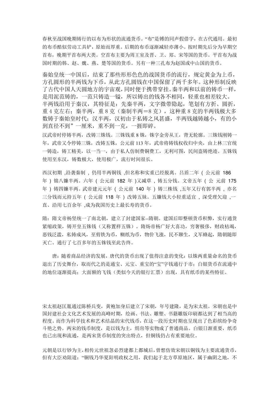 中国古代货币制度_第1页