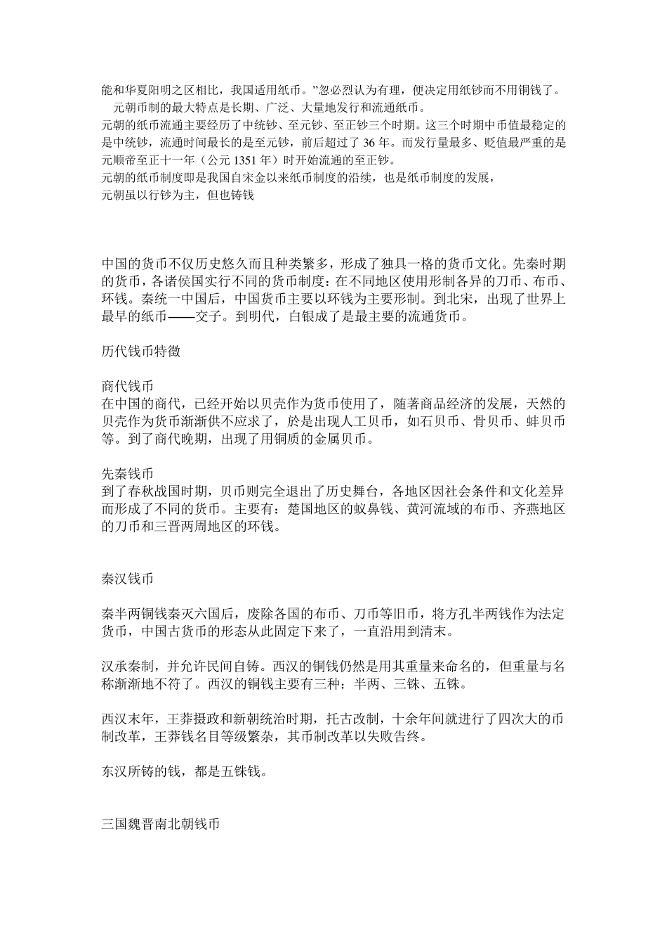 中国古代货币制度_第2页