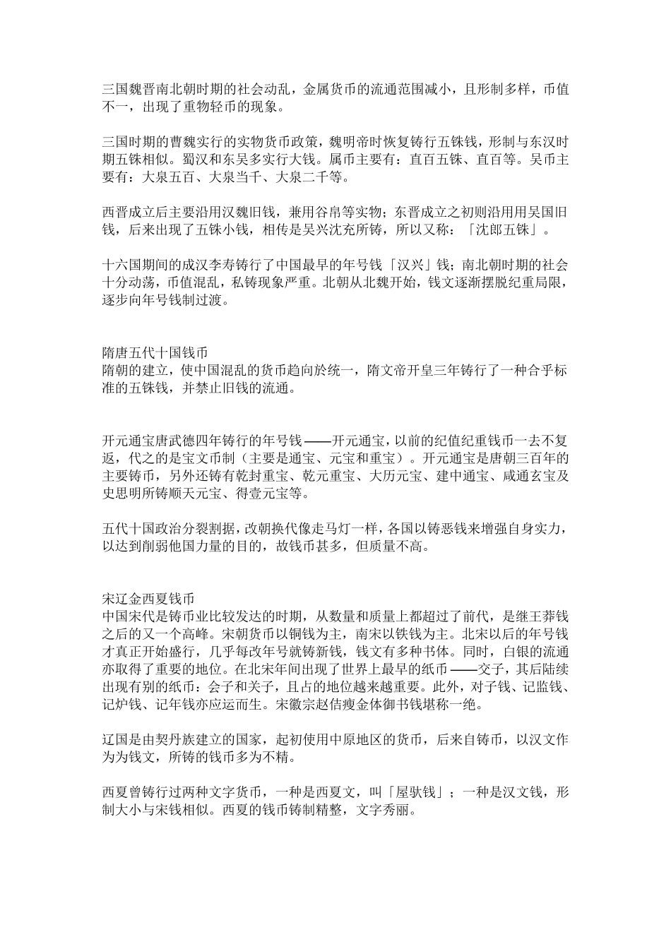 中国古代货币制度_第3页