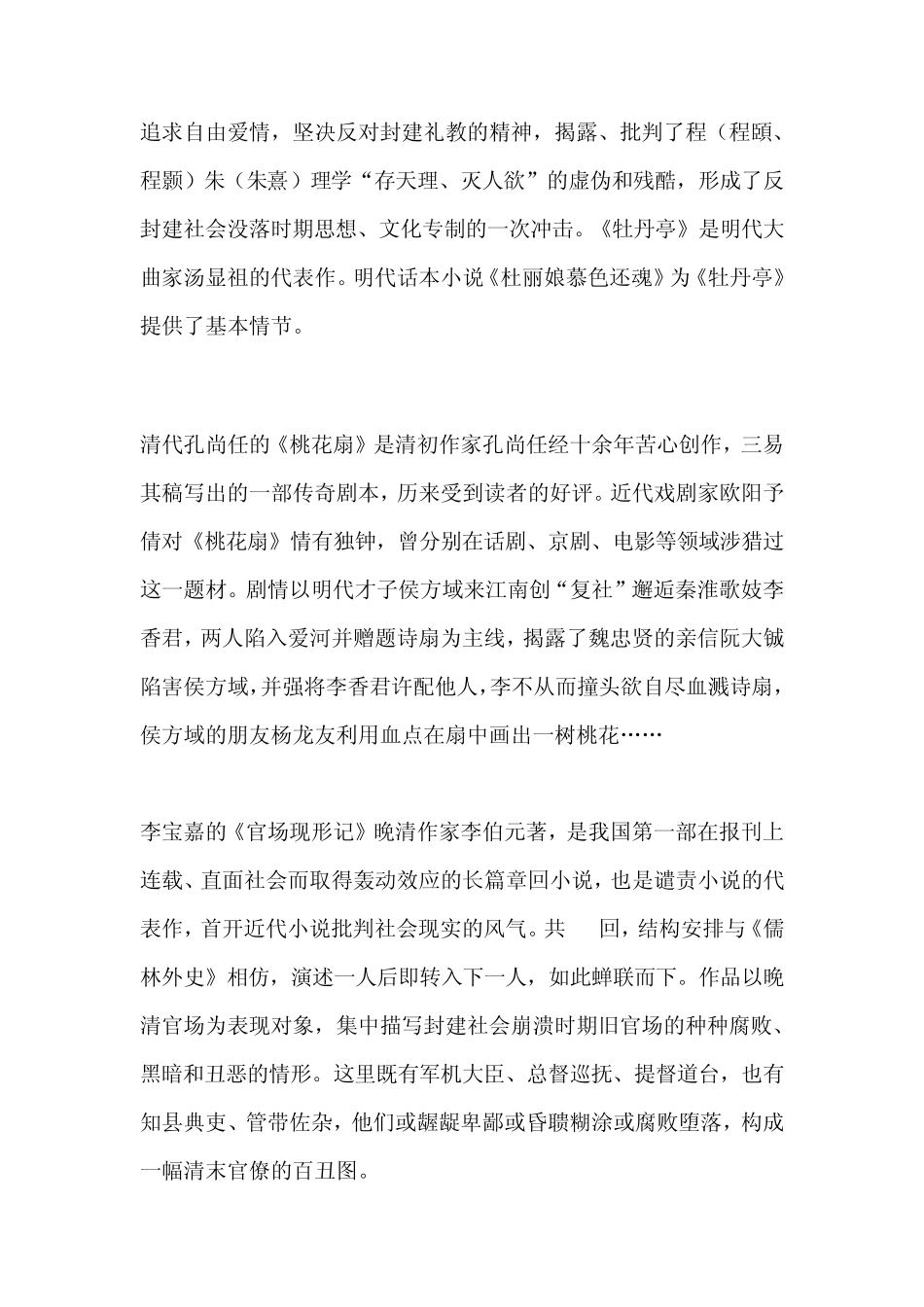 中国古代近代经典文学著作与作者简介_第2页