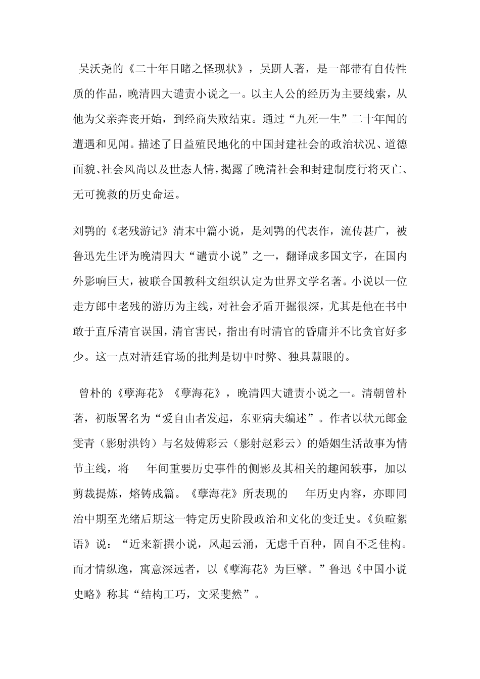 中国古代近代经典文学著作与作者简介_第3页