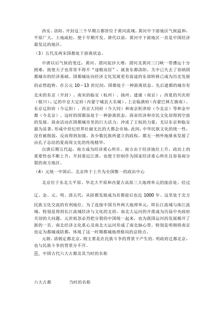 中国古代都城变迁史_第2页