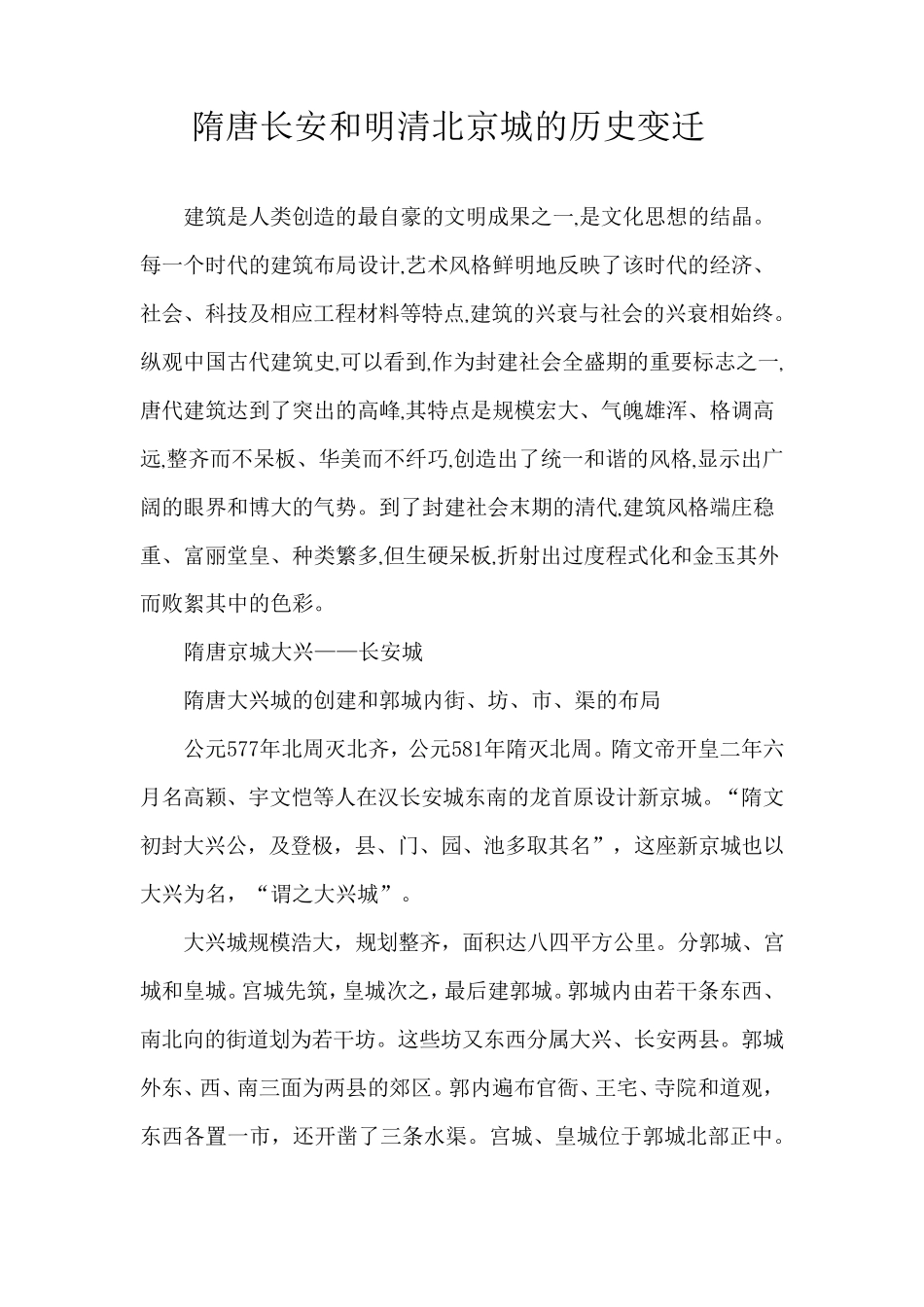 中国古代都城的历史变迁_第2页