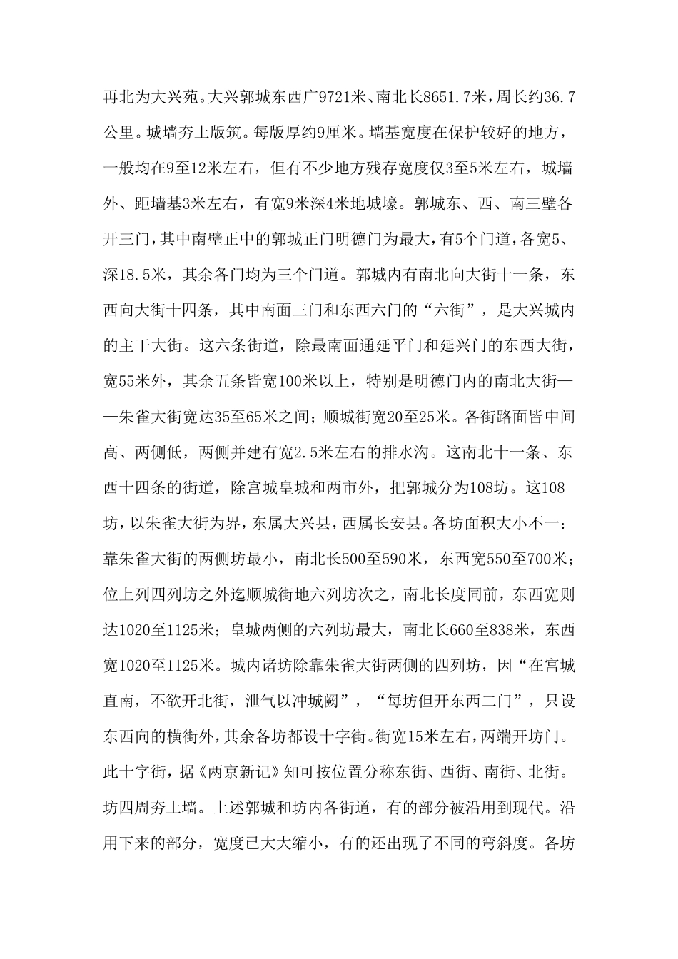 中国古代都城的历史变迁_第3页