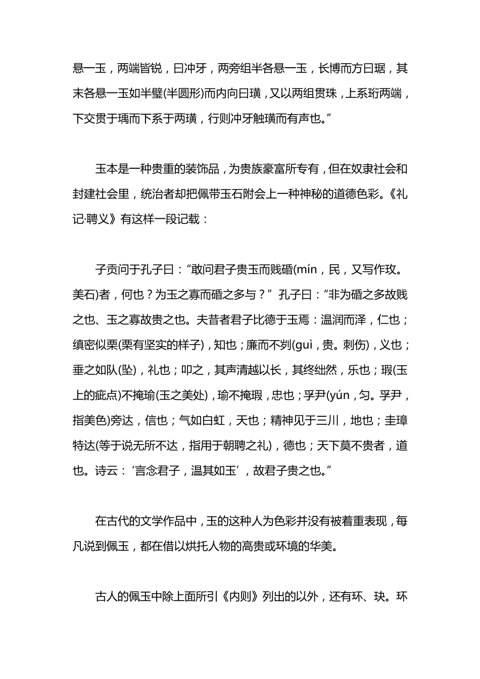 中国古代配饰_第2页
