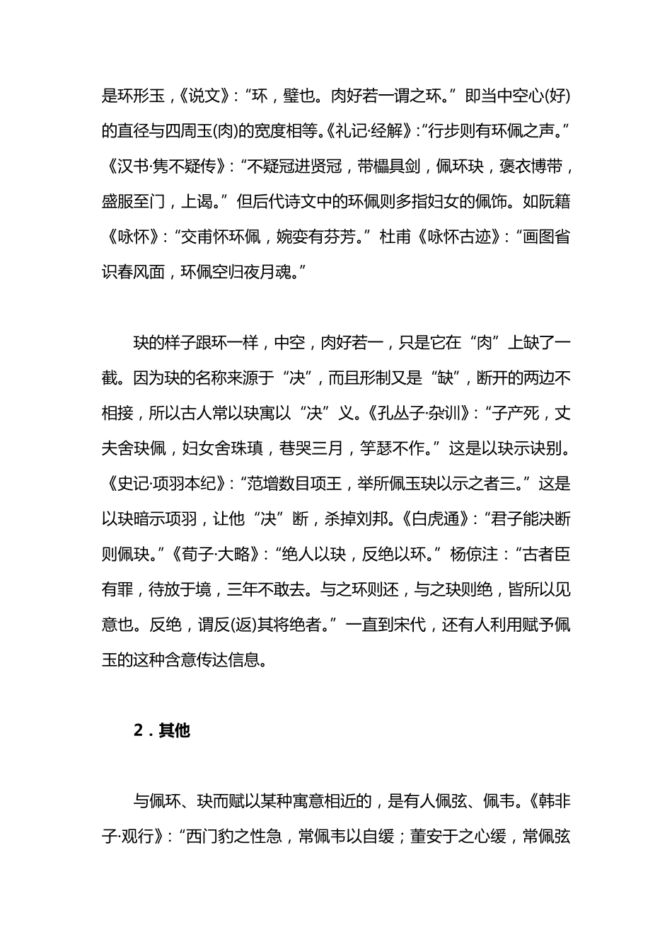 中国古代配饰_第3页