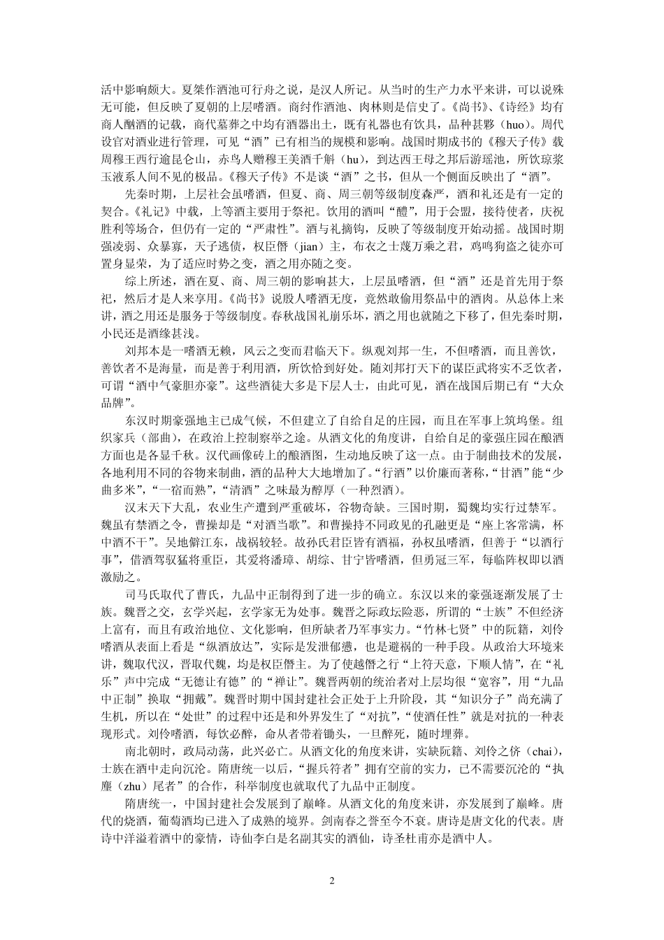 中国古代酒文化_第2页