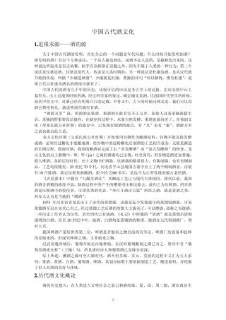 中国古代酒文化