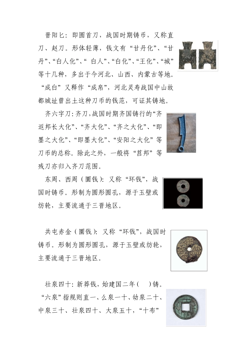 中国古代钱币五十珍加图片_第2页