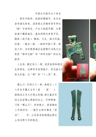 中国古代钱币五十珍加图片