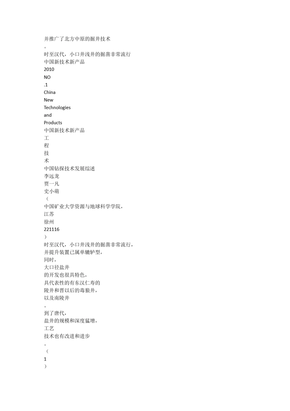 中国古代钻探技术简介_第3页