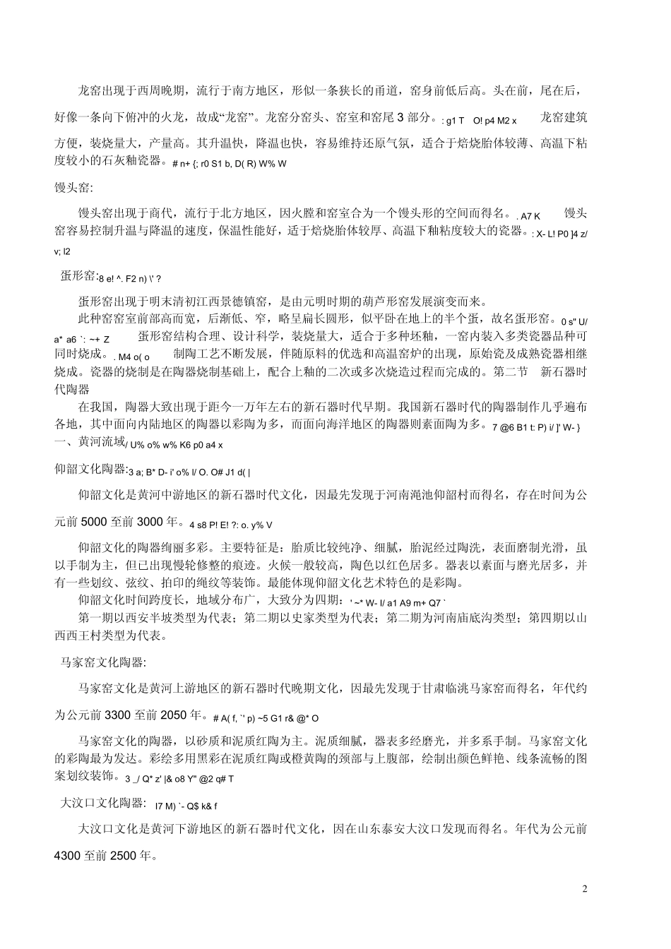 中国古代陶瓷_第2页