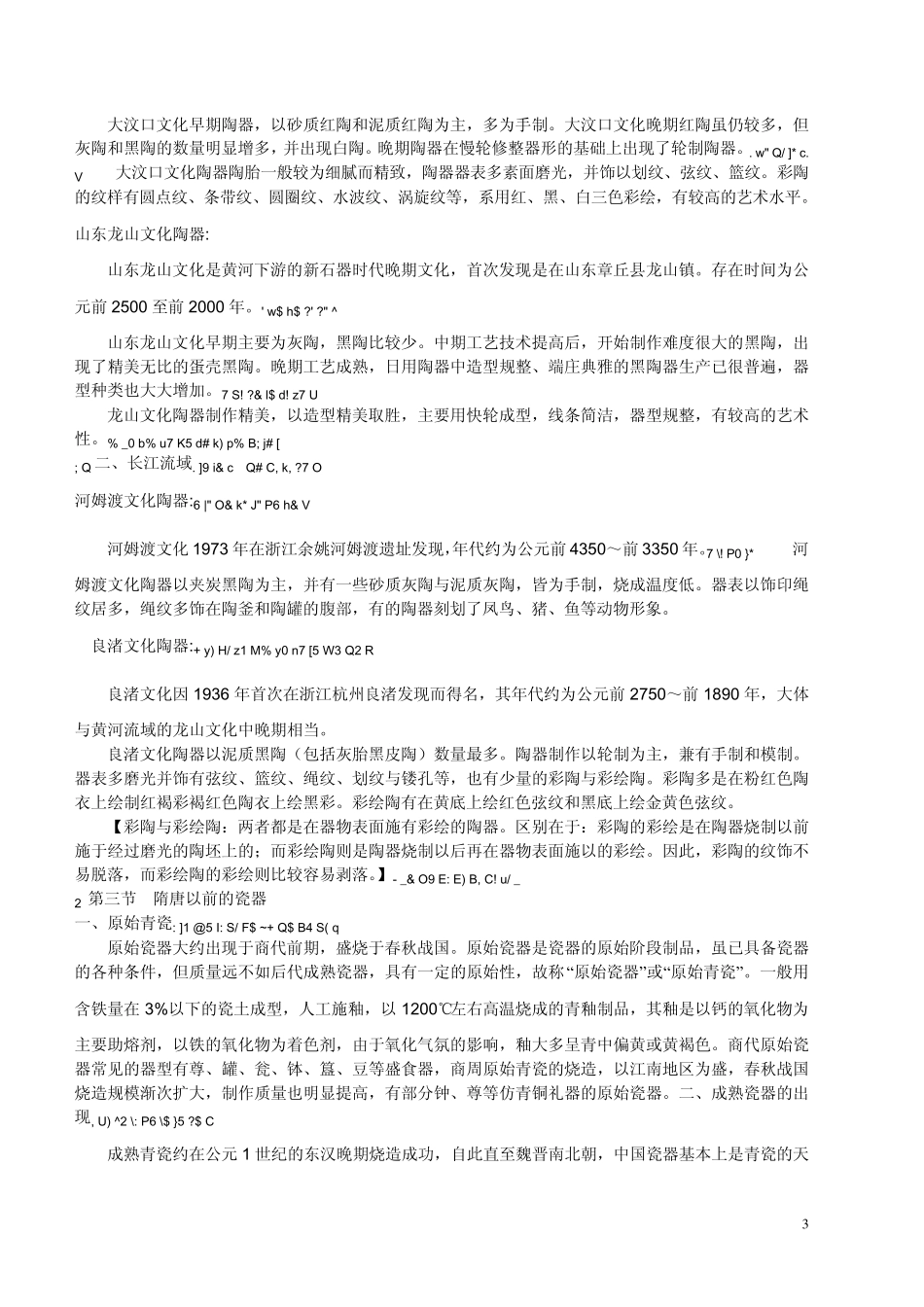 中国古代陶瓷_第3页