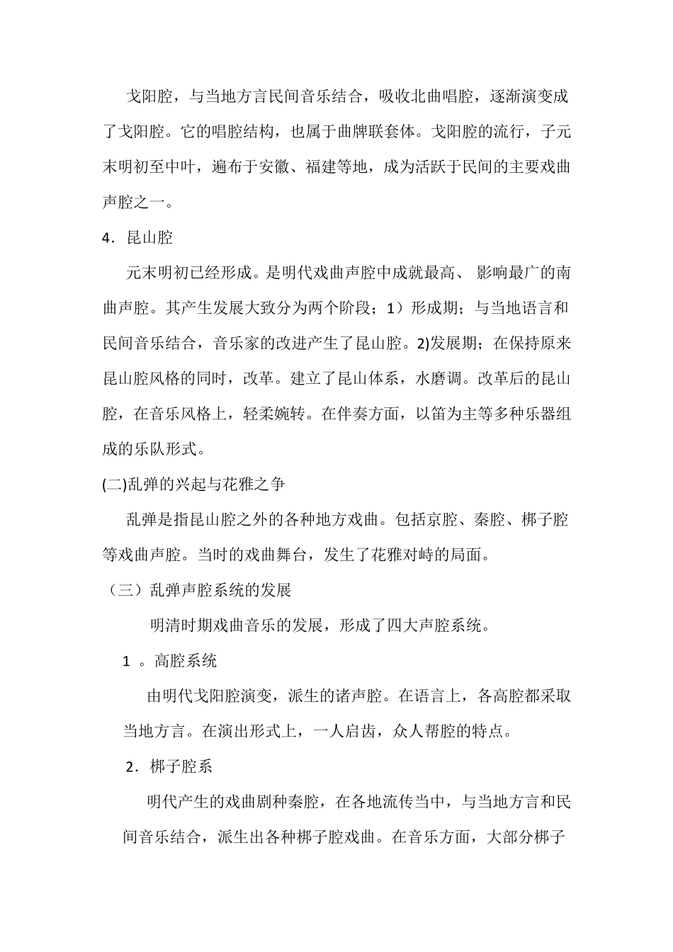 中国古代音乐史之明清时代_第2页