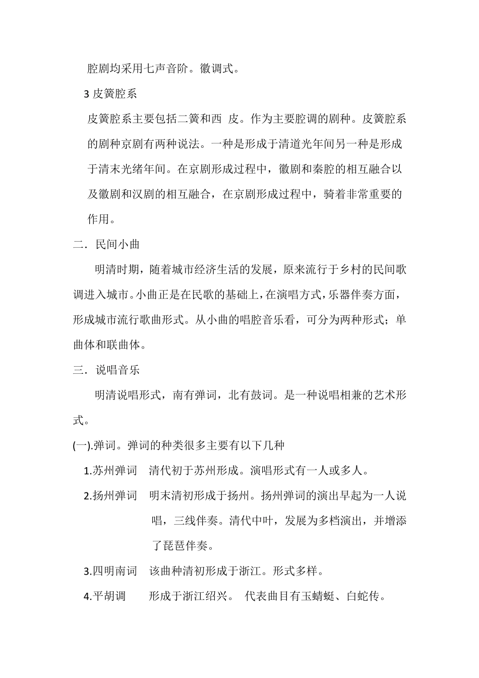中国古代音乐史之明清时代_第3页
