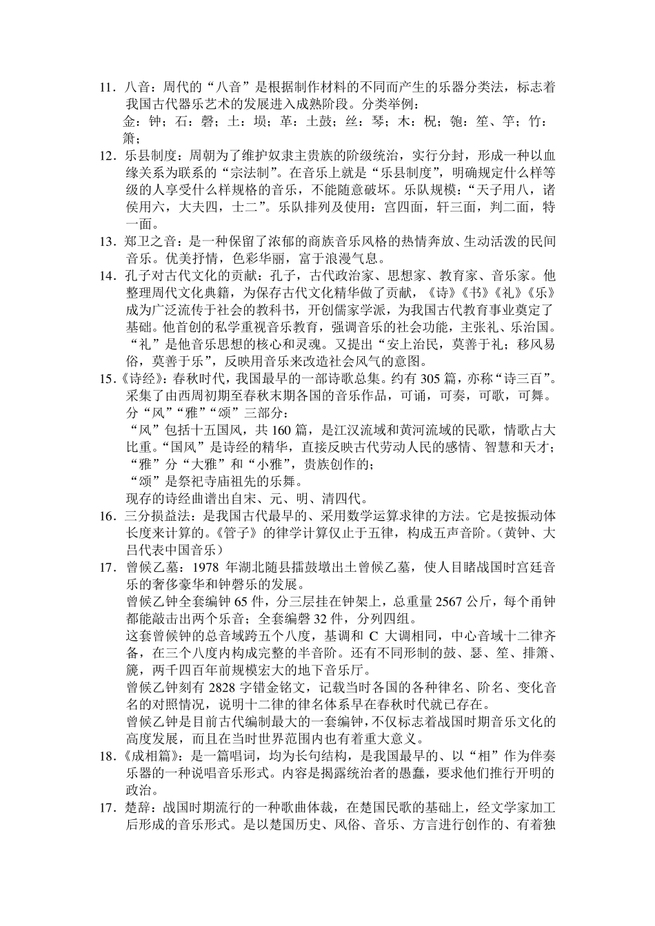 中国古代音乐史_第2页