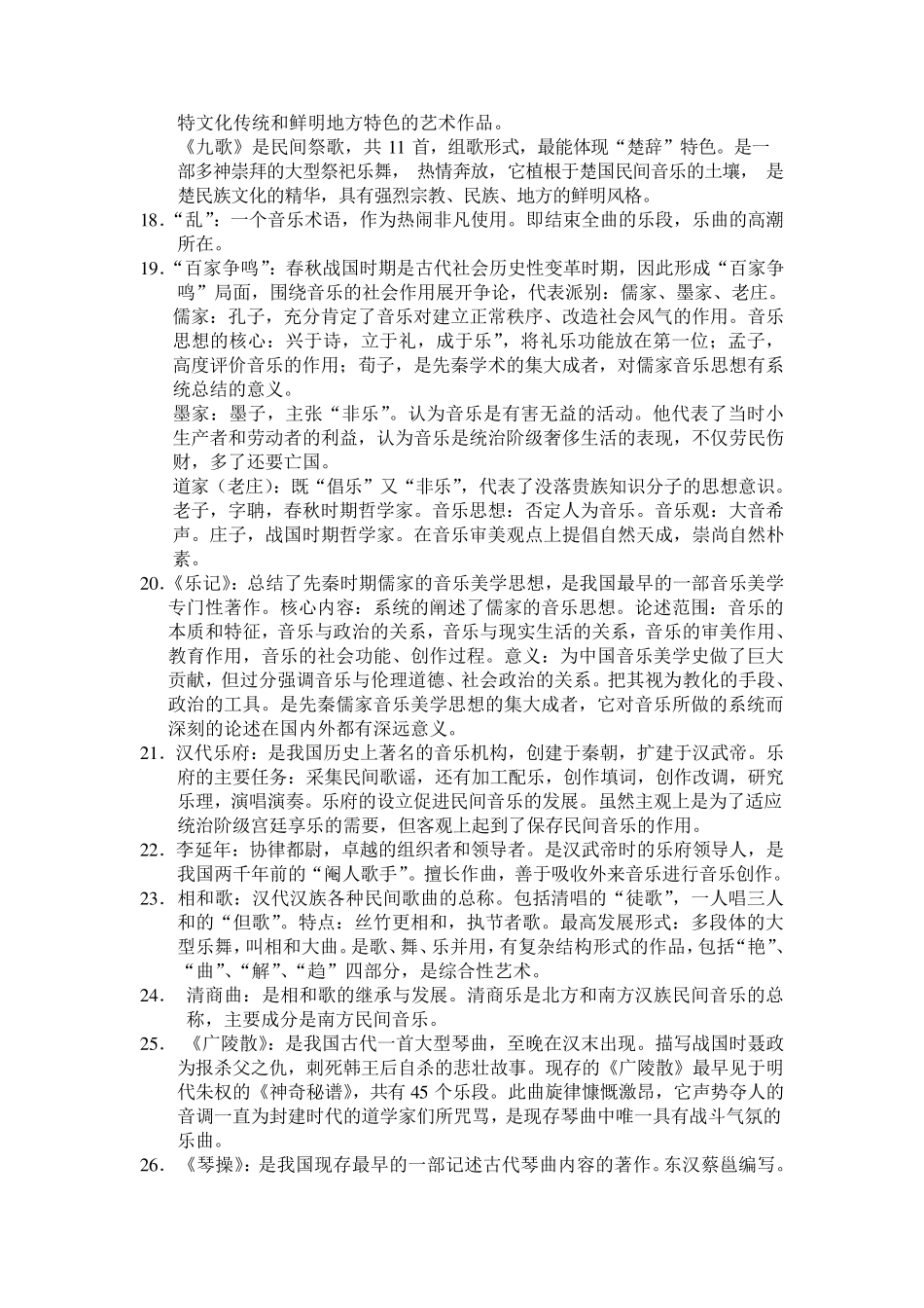 中国古代音乐史_第3页