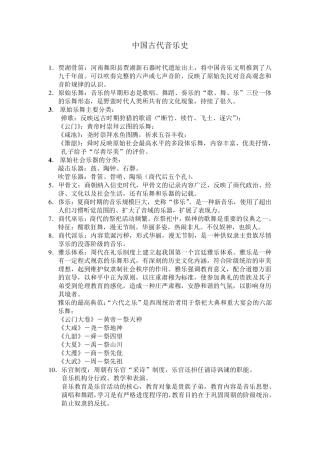 中国古代音乐史