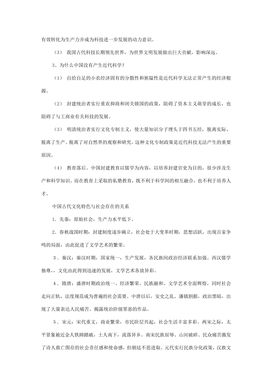 中国古代领先世界的科技成就_第2页