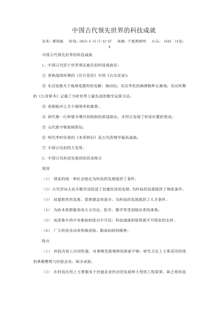 中国古代领先世界的科技成就