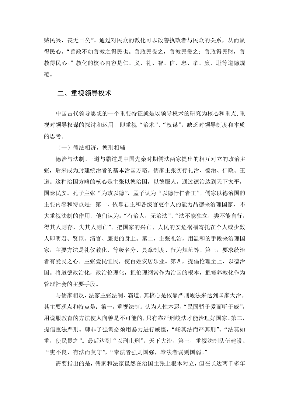 中国古代领导思想精华概要_第3页