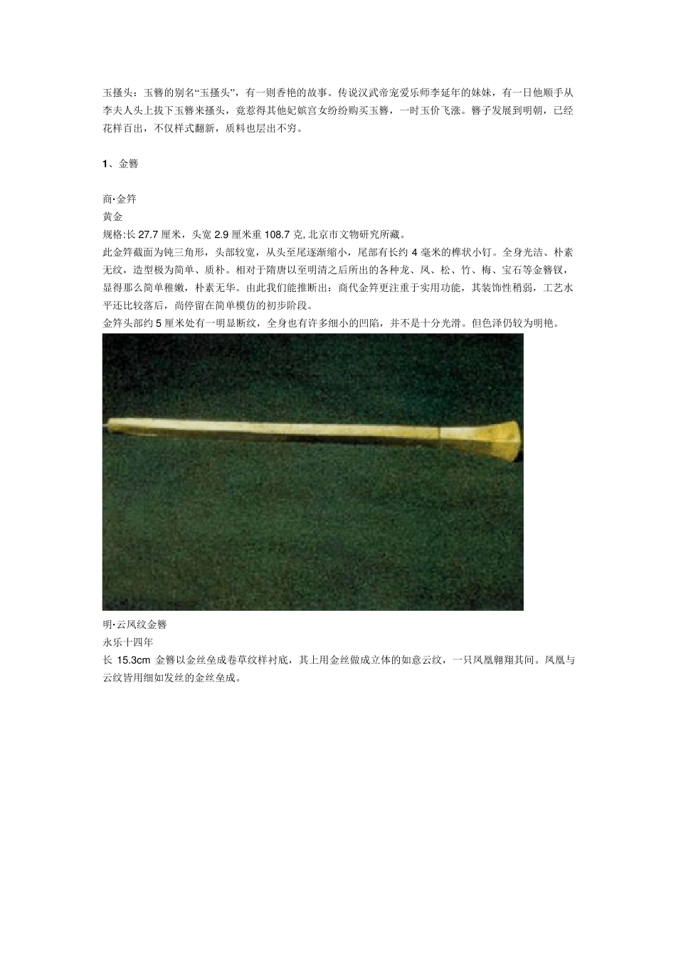 中国古代饰品鉴赏大全_第2页