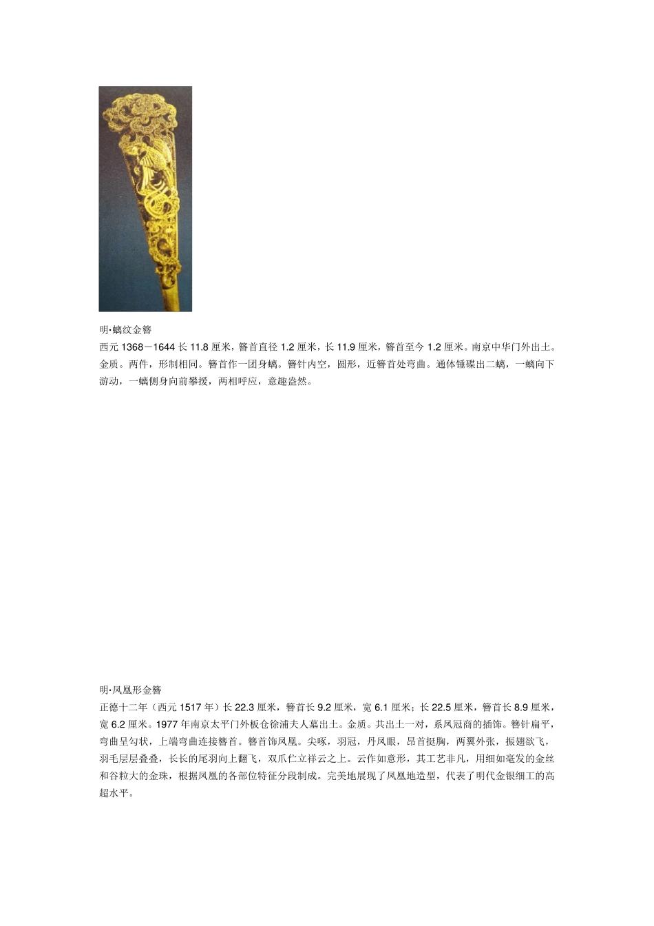 中国古代饰品鉴赏大全_第3页