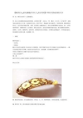 中国古代饰品鉴赏大全