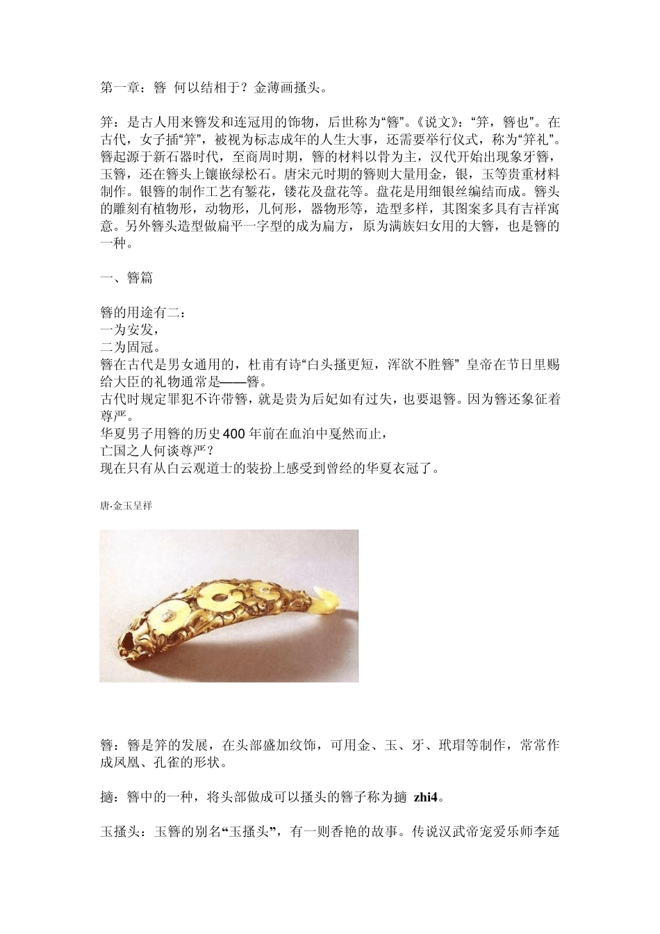 中国古代饰品鉴赏_第1页
