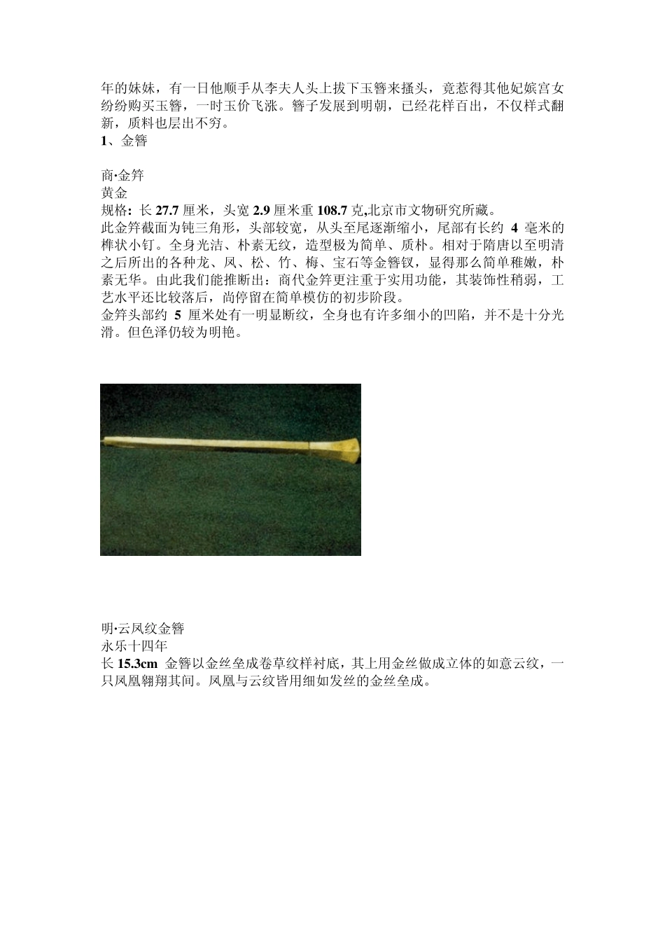 中国古代饰品鉴赏_第2页