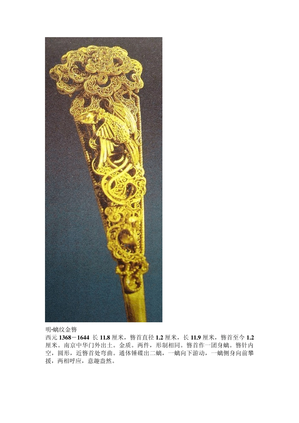 中国古代饰品鉴赏_第3页