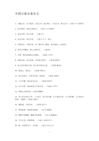 中国古典名著名言