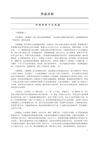 中国古典十大悲剧十大喜剧作品分析