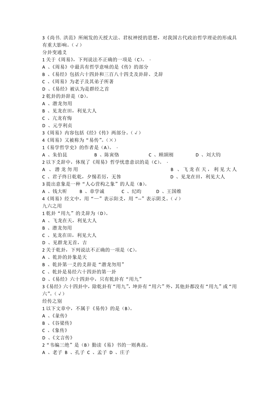 中国古典哲学名著选读_第3页