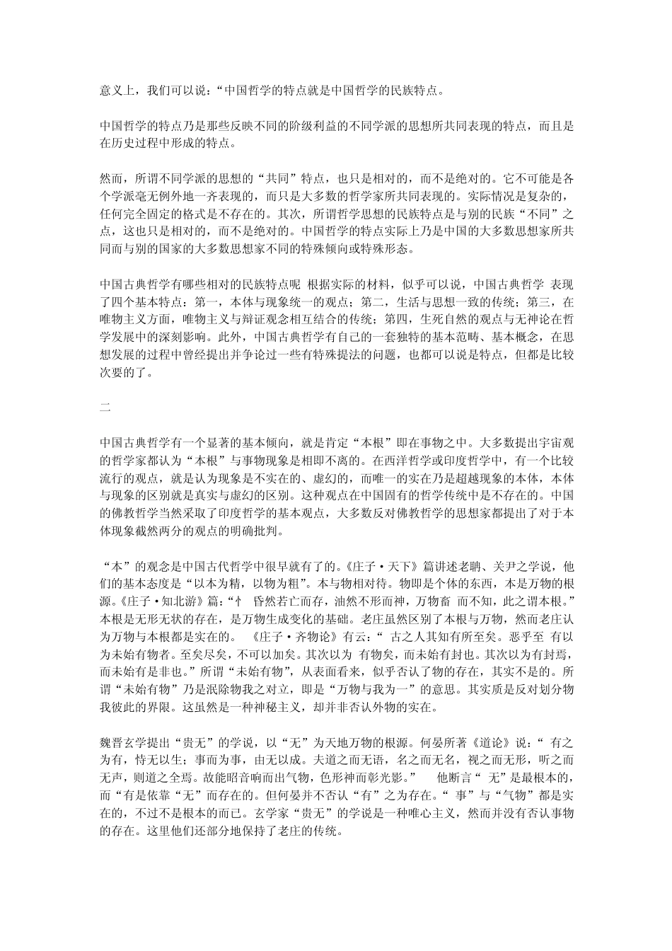 中国古典哲学的几个特点_第2页